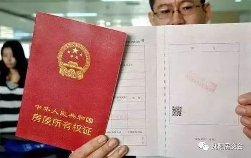 拆迁前怎么办房产证过户