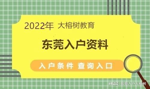 东莞房产怎么落户