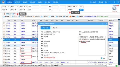 怎么查找房产群