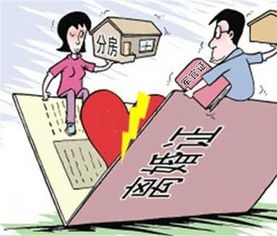 离婚房产怎么定