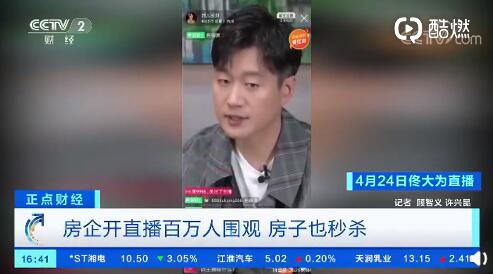 房产怎么可以直播