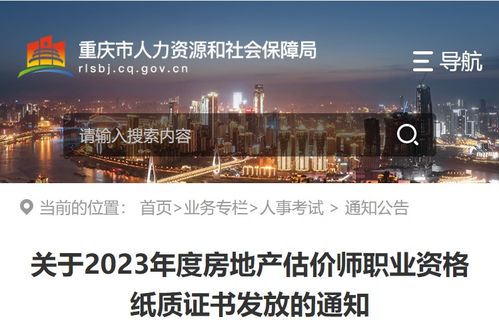 重庆房产怎么查