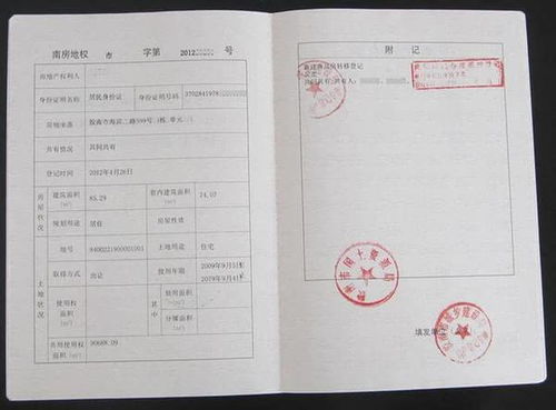 两套房怎么查得到房产证