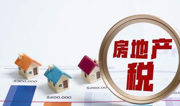 房产怎么税