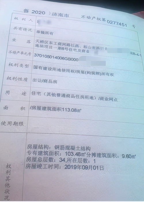 社区商铺怎么办理房产证