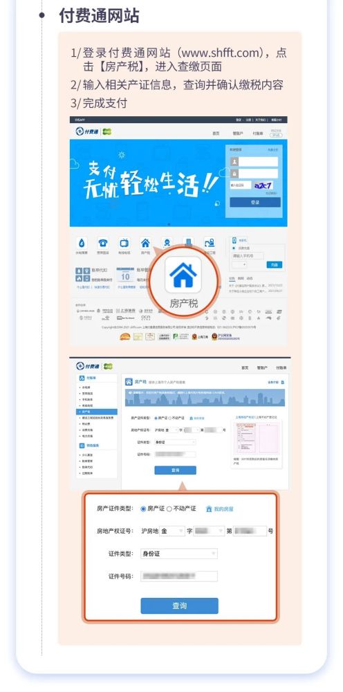 房产同住人怎么添加