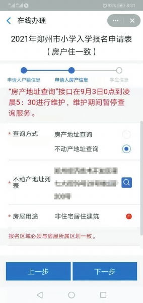 有房产证没有车怎么上学