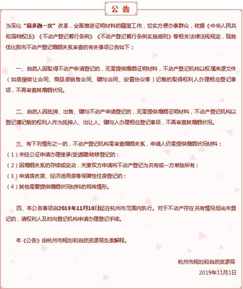 杭州怎么申请房产证