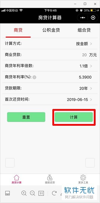 房产按揭还贷怎么算