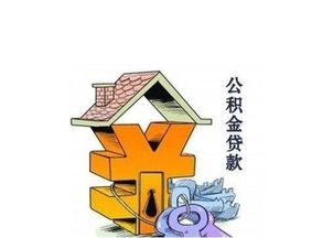 贷款房产权怎么算