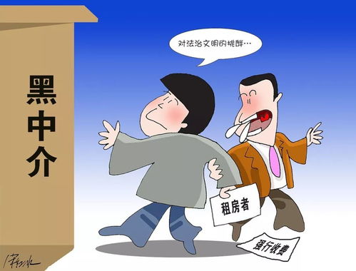 怎么针对房产黑中介