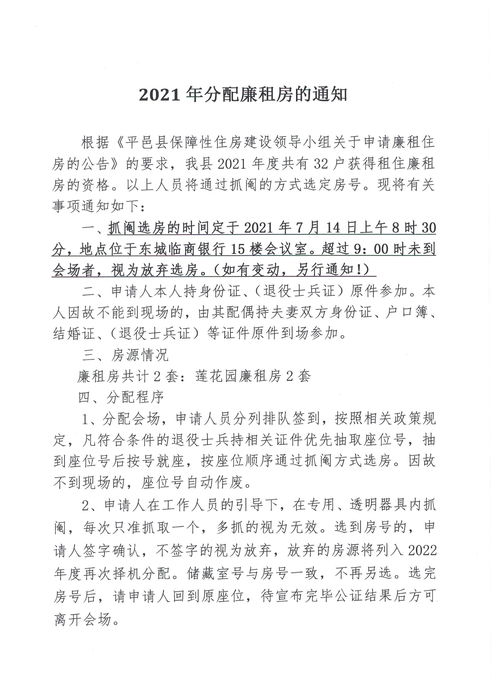 平邑房产补贴怎么申请