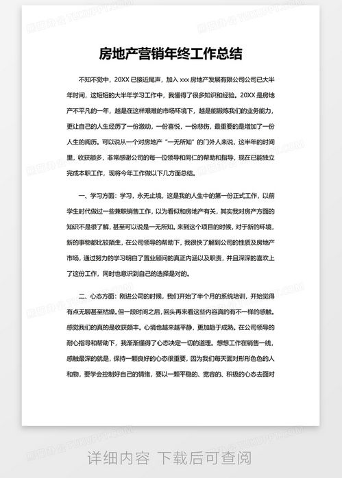 房产销售怎么写心得