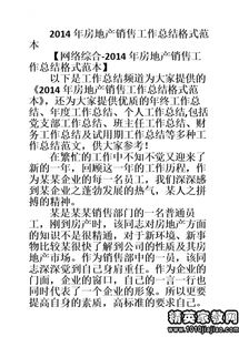 房产销售怎么写心得