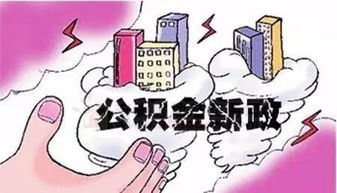 交易房产怎么取公积金