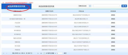 怎么查房产链接