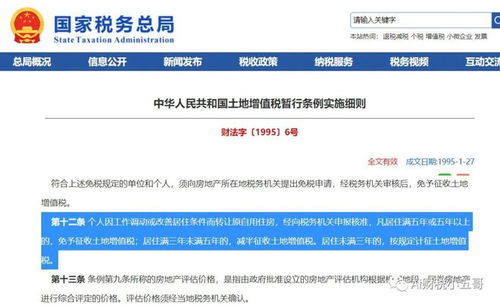 房产怎么交易免税