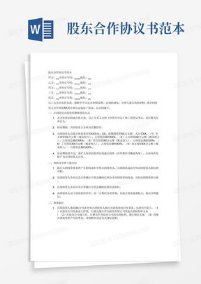 房产股东合同怎么写