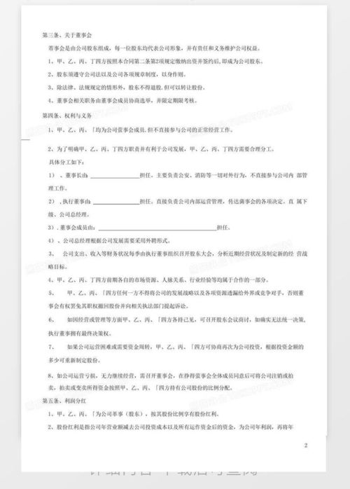 房产股东合同怎么写