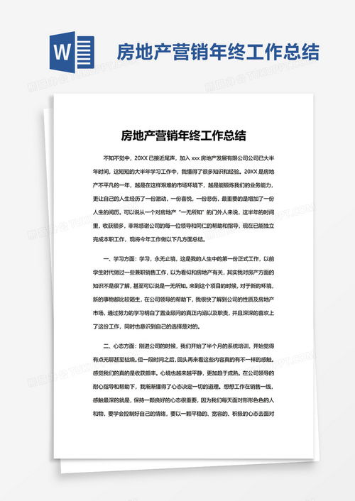 房产销售业务报告怎么写