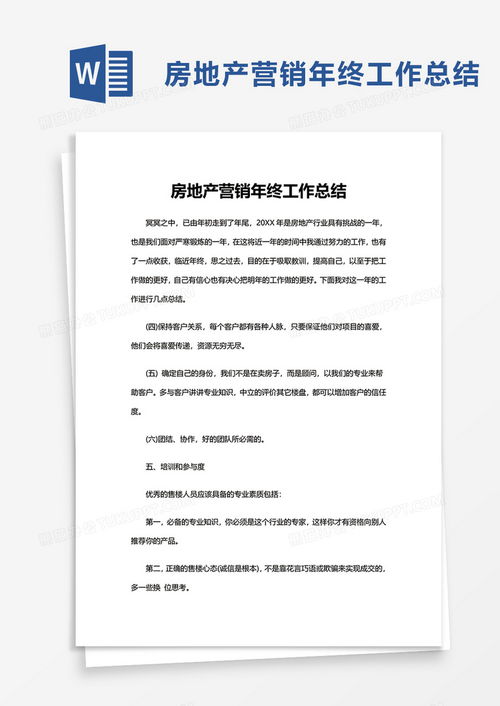 房产销售业务报告怎么写