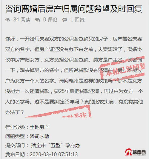 房产归属怎么咨询房东