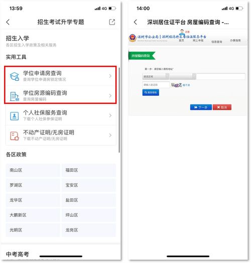 线上怎么查询房产学位
