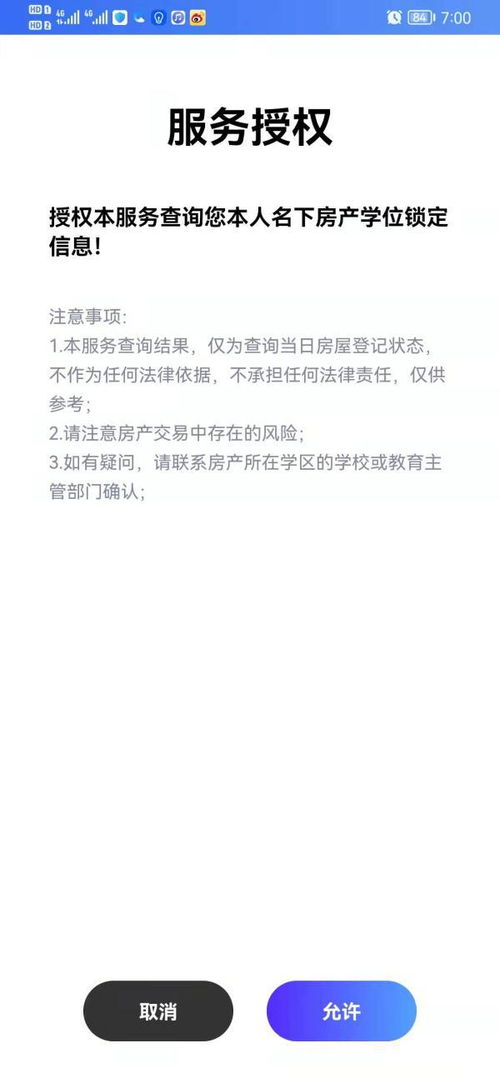 线上怎么查询房产学位