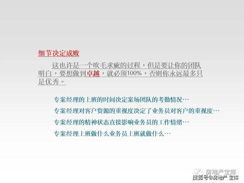 房产经理怎么提成最高
