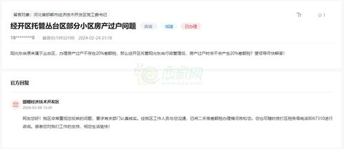 邯郸小房产怎么过户