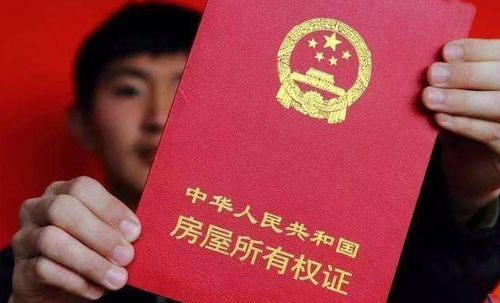房产证怎么得