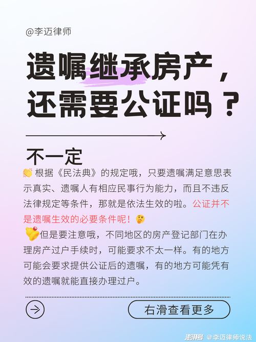 遗嘱房产继承怎么写
