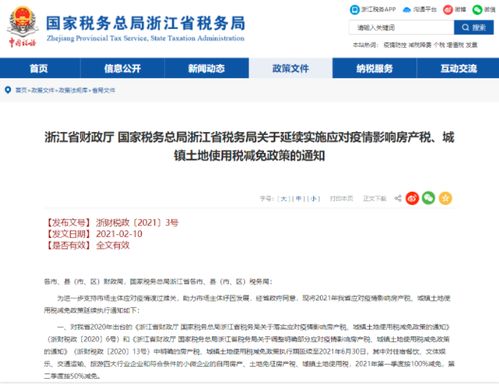 公司的房产税怎么减免