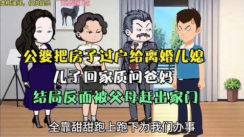 儿子回家分房产怎么办