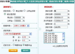 房产组合贷款怎么算