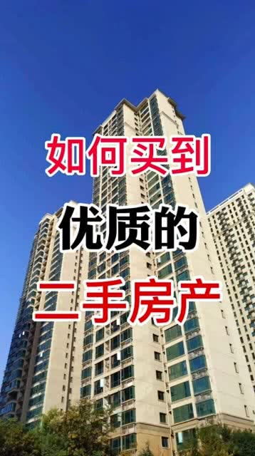 怎么选二手房产中介