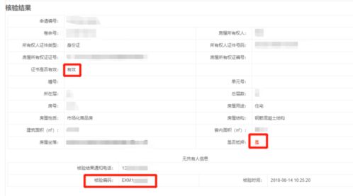 房产证有网签码怎么查看