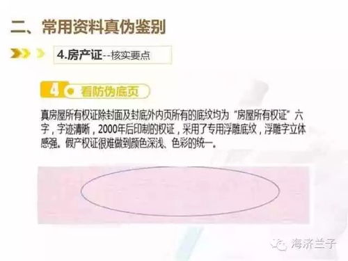怎么看出房产证假的真的
