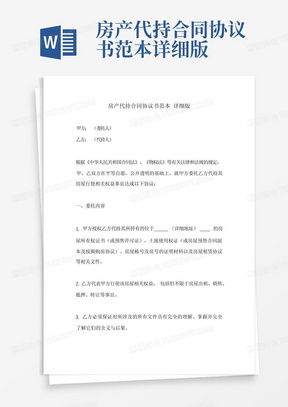 恋家房产模板怎么写
