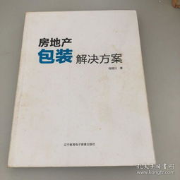 包销房产怎么包装