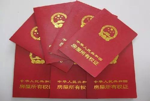 民房房产证怎么办理