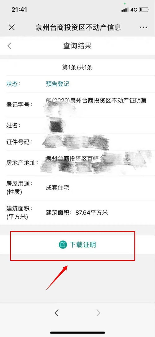 怎么查房产全网电话