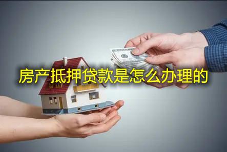 怎么处置涉黑抵押房产