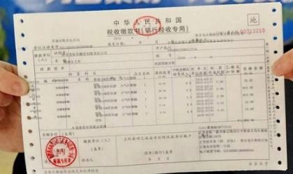 怎么查询房产契税发票