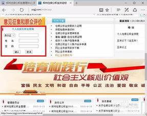 郑州个人房产怎么查询