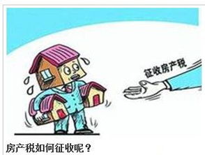 没有工作怎么收房产税