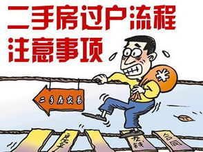买二手房产权过户怎么办
