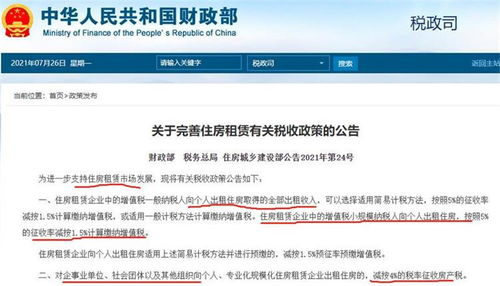 出租房产税怎么改