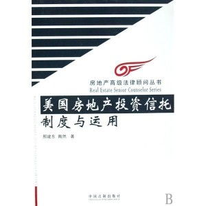 美国信托怎么保护房产
