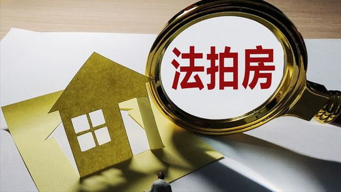 拍卖前房产怎么交易